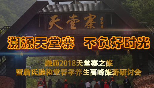 融通2018旅游(yóu)宣传片制(zhì)作完成